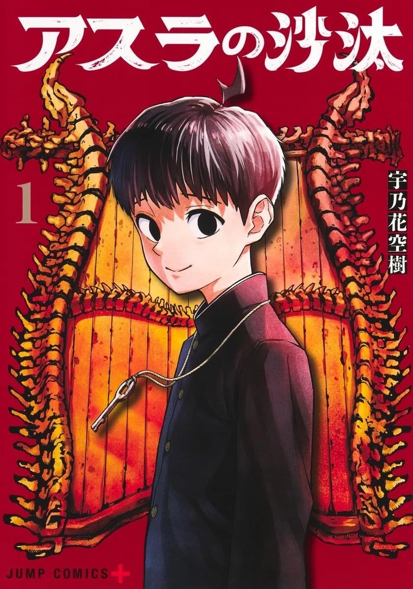Asura's Verdict Cover.